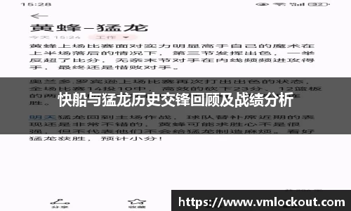快船与猛龙历史交锋回顾及战绩分析