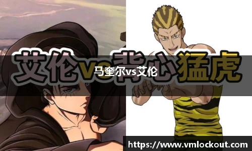 马奎尔vs艾伦
