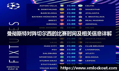 曼彻斯特对阵切尔西的比赛时间及相关信息详解