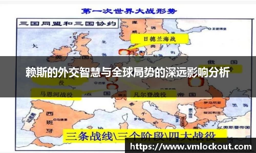 赖斯的外交智慧与全球局势的深远影响分析